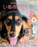 「いぬのきもち」 vol.282にて、腎ケアカーボンの広告記事が掲載されました