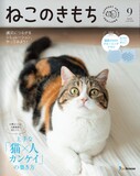 「ねこのきもち」 vol.244にて、腎ケアカーボンの記事が掲載されました