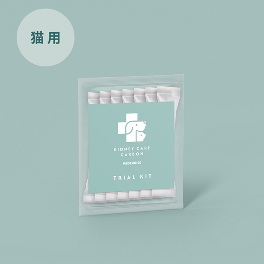 腎ケアカーボンお試しパック（猫用）