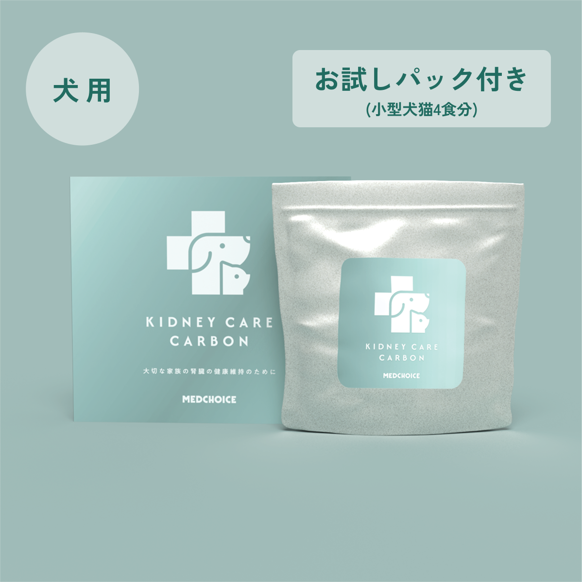 単品：腎ケアカーボン（犬用）