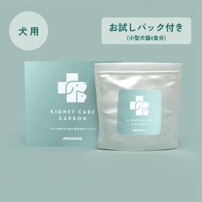 単品　：腎ケアカーボン（犬用）（お試しパック付き）