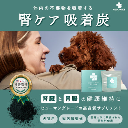 単品　：腎ケアカーボン（犬用）（お試しパック付き）